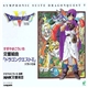 Koichi Sugiyama - Symphonic Suite Dragon Quest V - 交響組曲 「ドラゴンクエストV」 天空の花嫁